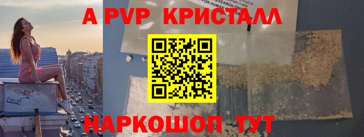 Alpha PVP  Alfa_PVP крисы CK  A-PVP кристаллы  Вход с VPN  Alfa_PVP СК  Долгопрудный 