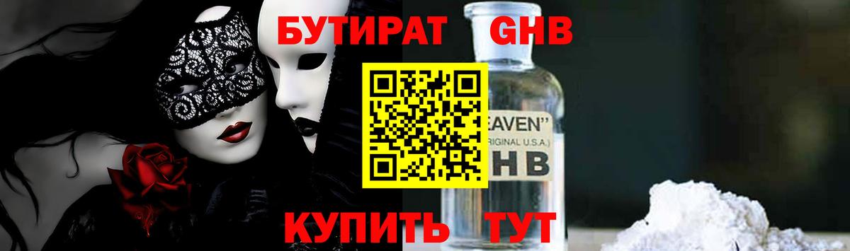 Бутират BDO 33%  Вход с VPN  Долгопрудный 