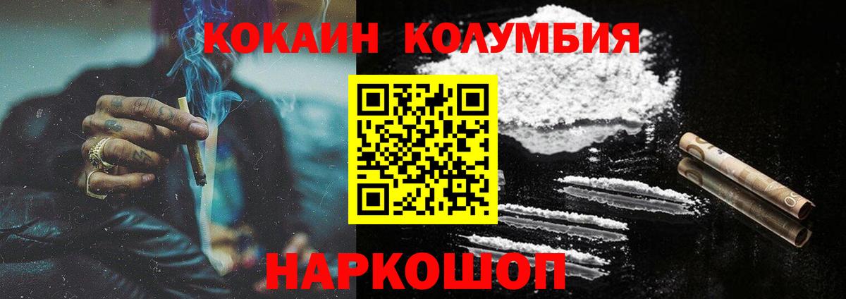 Кокаин Fish Scale  КОКАИН Columbia  Вход с VPN  Cocaine  Долгопрудный 