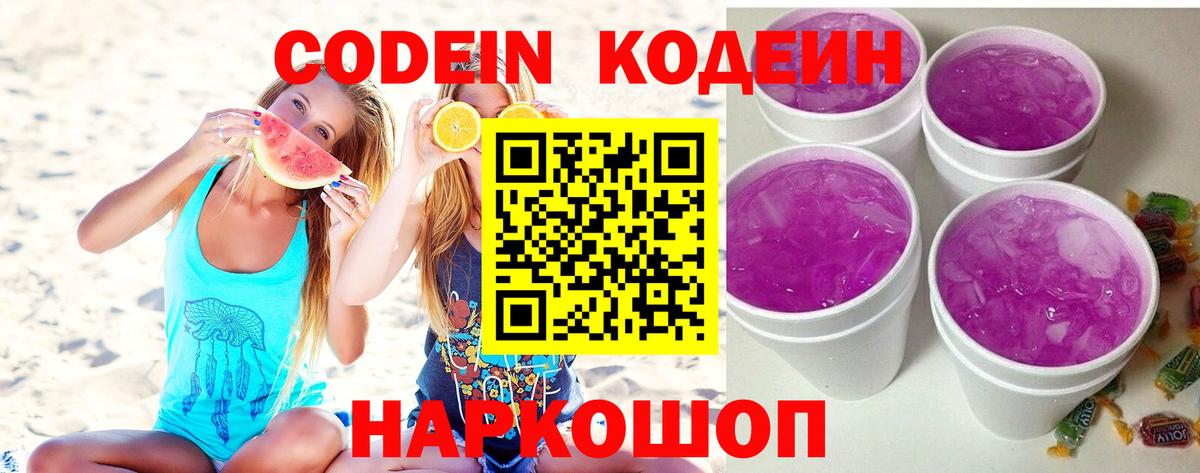 Кодеиновый сироп Lean напиток Lean (лин)  Кодеиновый сироп Lean напиток Lean (лин)  Вход с VPN  Долгопрудный 