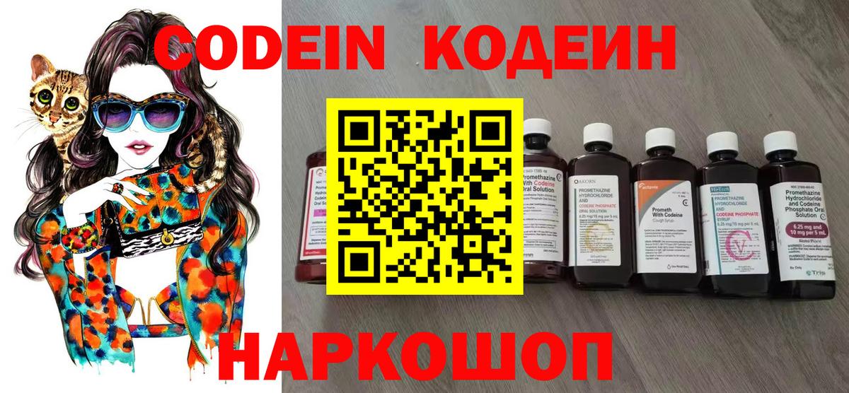 Codein напиток Lean (лин) Долгопрудный