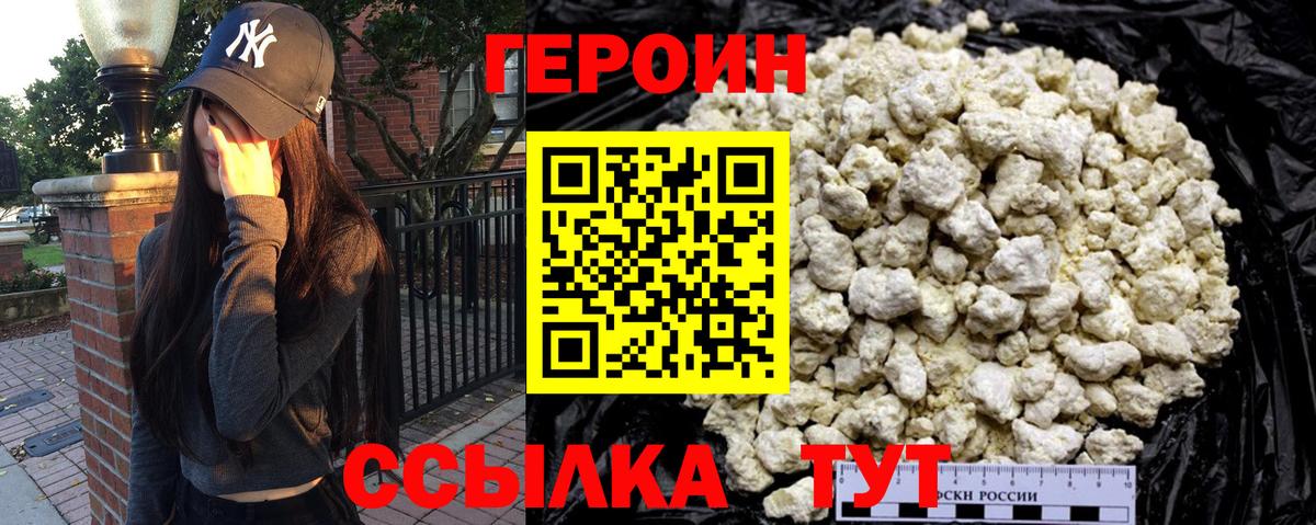Героин белый  Вход с VPN  Долгопрудный 