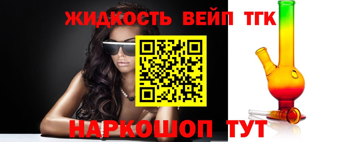 ТГК вейп с тгк Долгопрудный